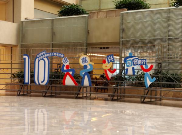 成都会展协会十周年庆典大会成功召开